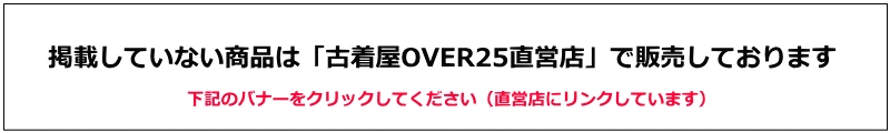 古着屋OVER25の直営店は、365日最低保証でお買い物ができます。渋谷・原宿・吉祥寺・アメ村・天神